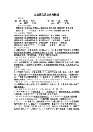 三上第三单元知识梳理