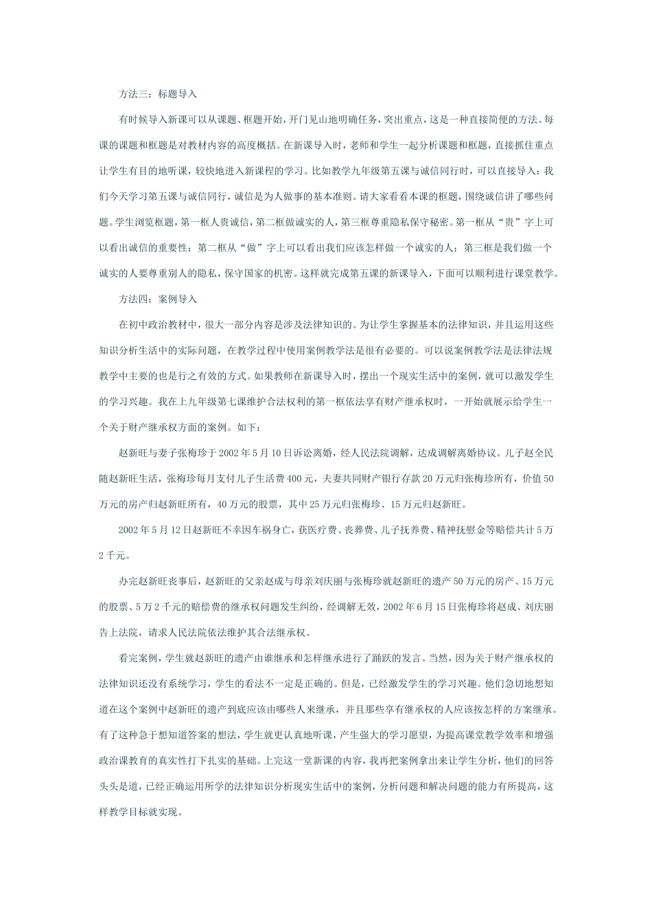 初中政治新课导入方法浅议_第2页