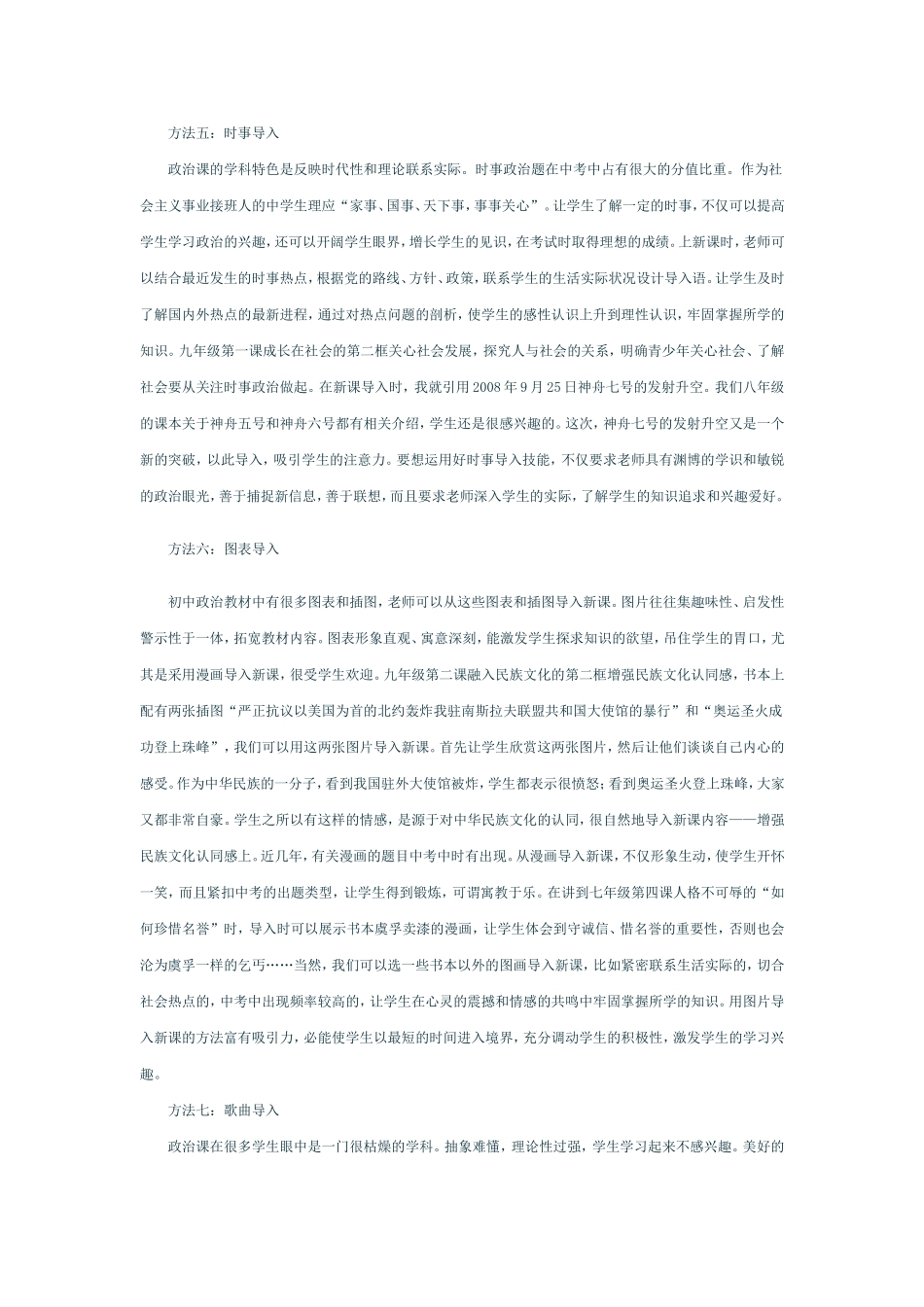 初中政治新课导入方法浅议_第3页