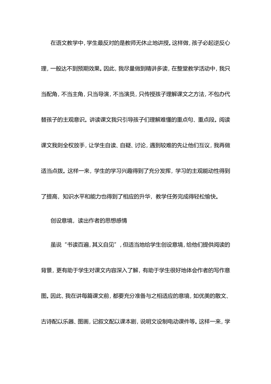 浅谈小学语文教学中如何进行阅读训练_第3页