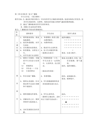 第二周队列队形复习广播操