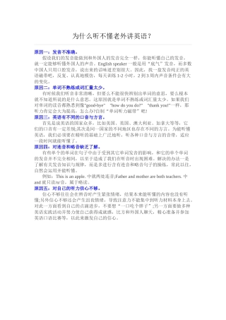 为什么听不懂老外讲英语