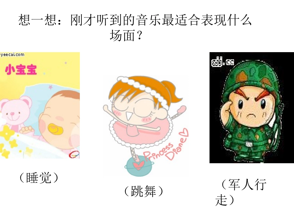 音乐课同伴进行曲_第2页