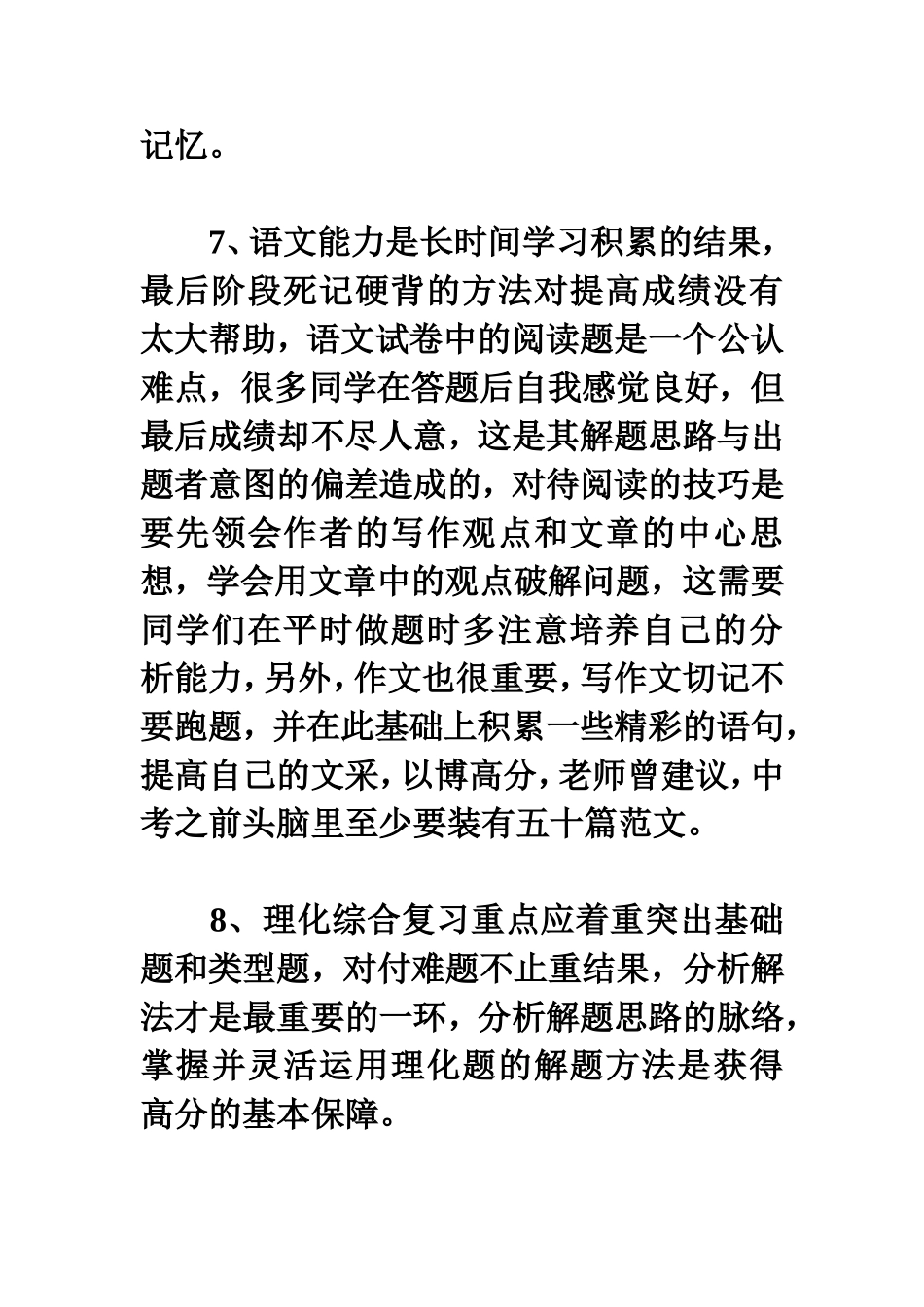 中考状元高分秘笈分享_第2页