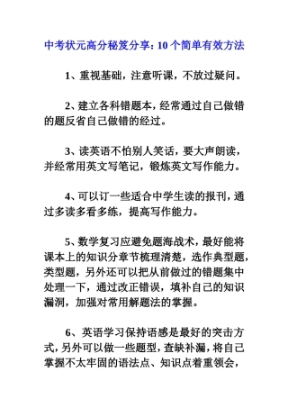 中考状元高分秘笈分享