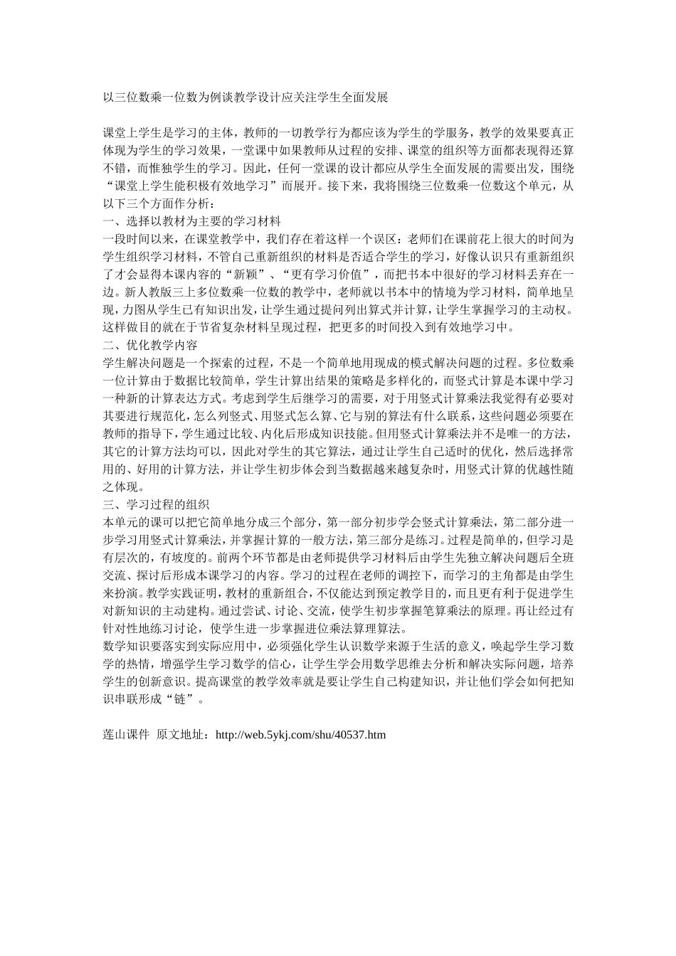乘法与学生发展文档_第1页