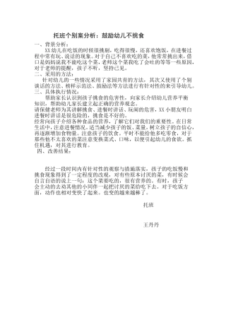 鼓励幼儿不挑食