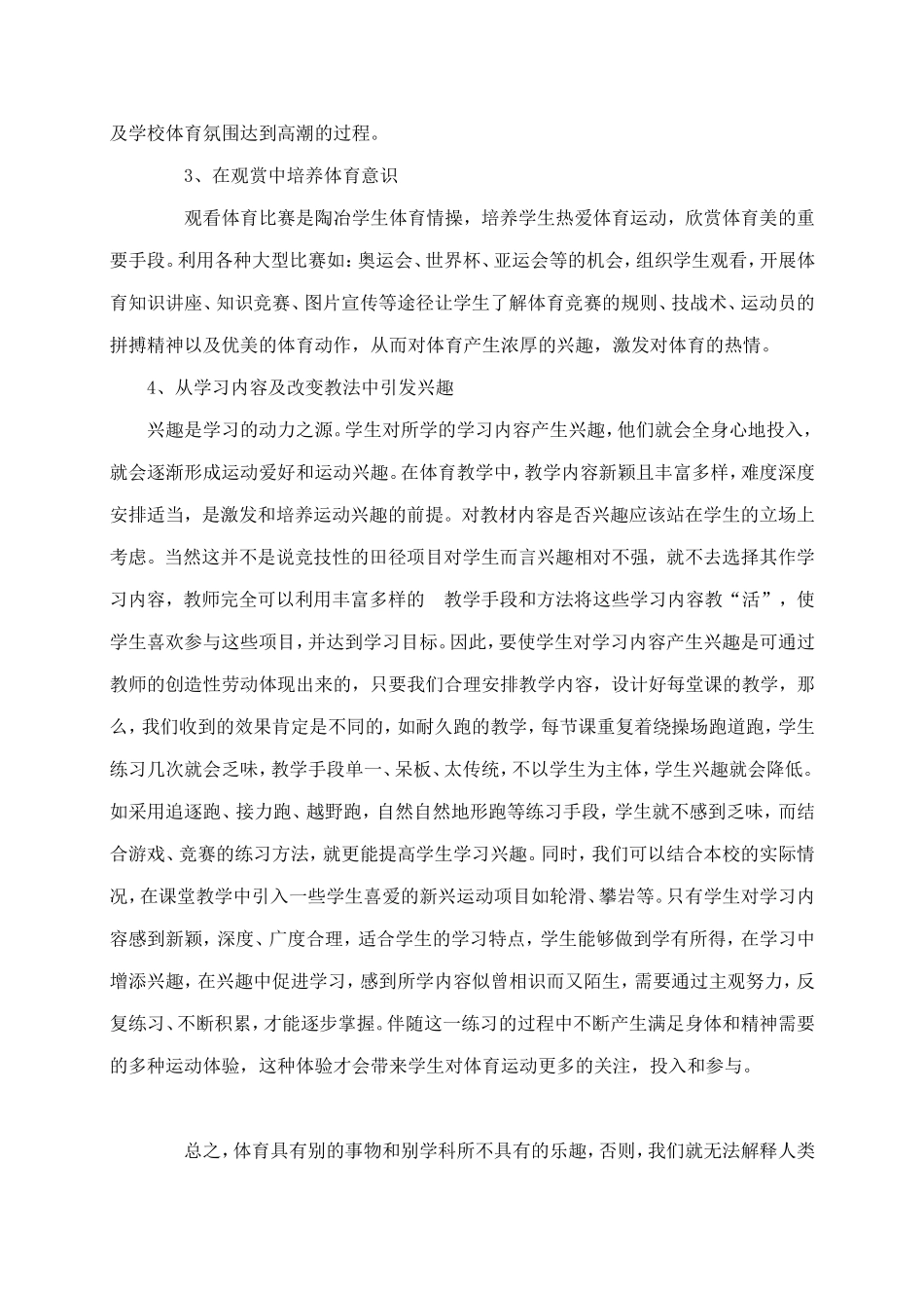 培养体育与健康课的学习意识方法_第2页