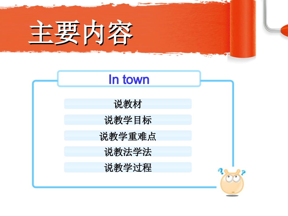 Join_In_英语课In_town说课稿_第2页