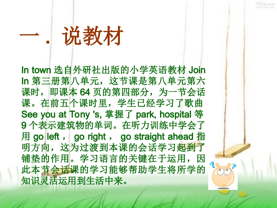 Join_In_英语课In_town说课稿_第3页