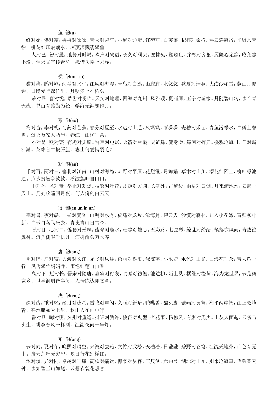 晨读对韵(小学对课)_第2页