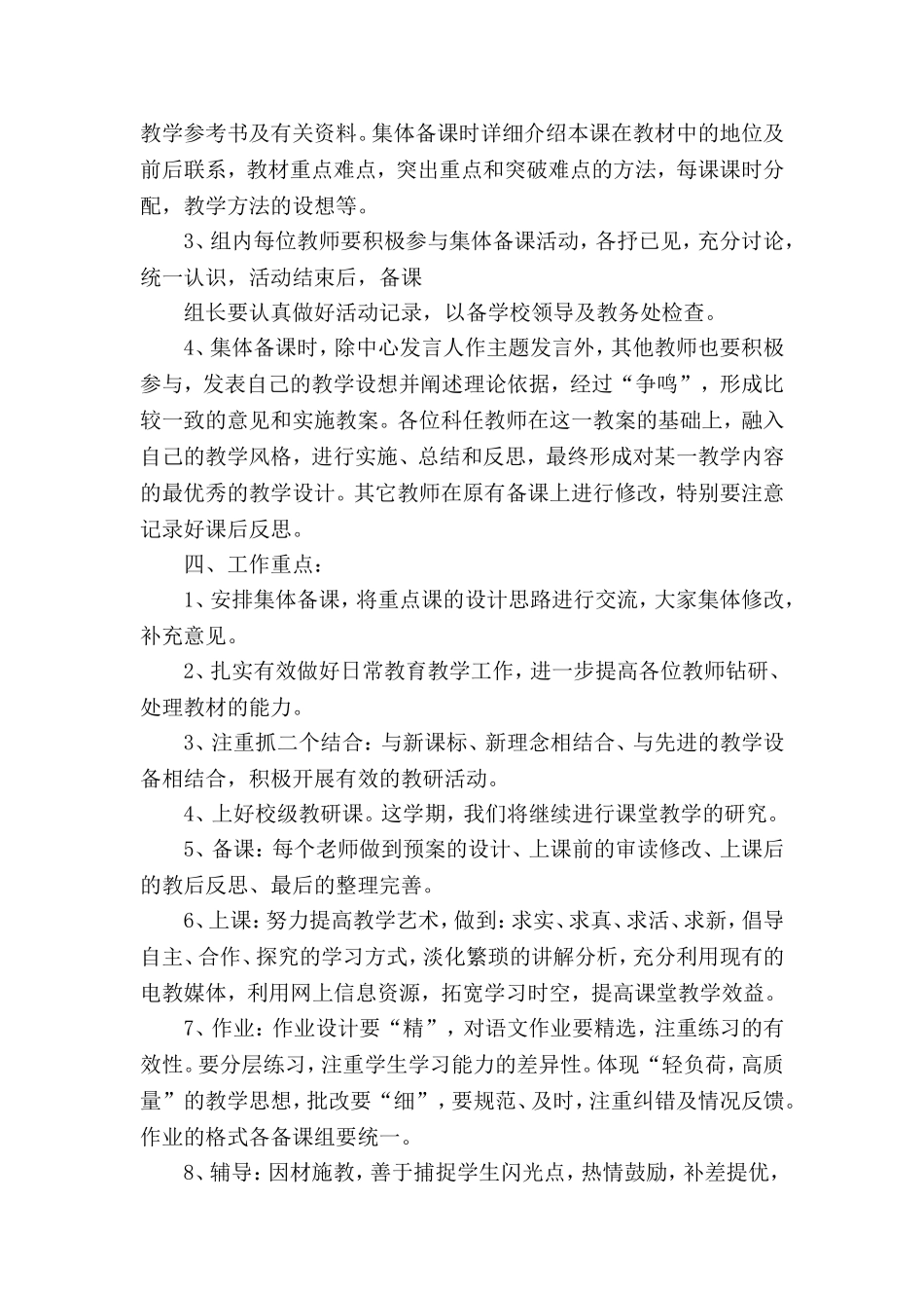 二语集体备课计划_第2页