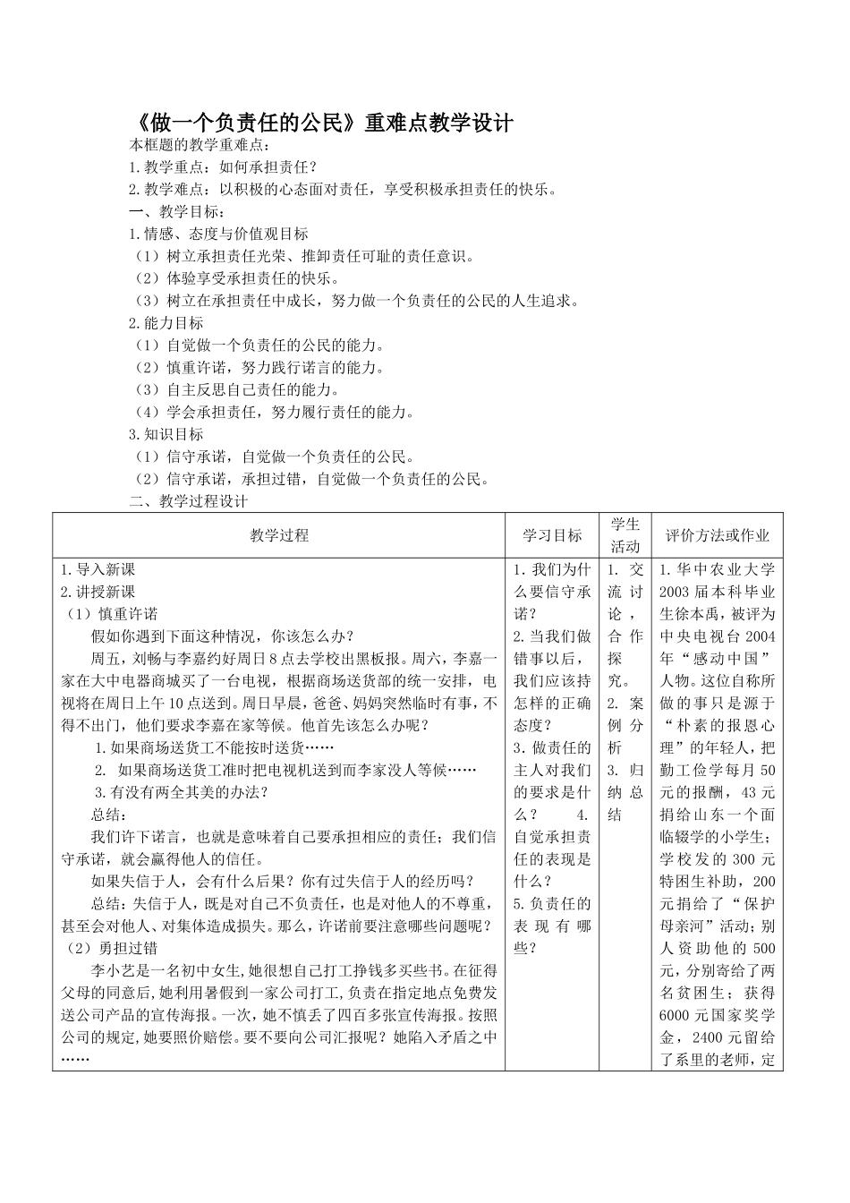 第四组做一个负责任的公民_第1页