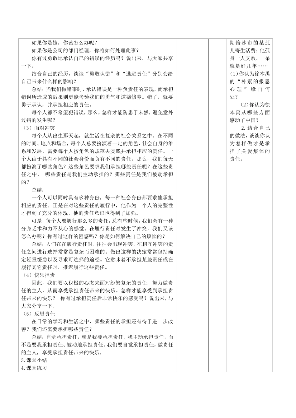 第四组做一个负责任的公民_第2页