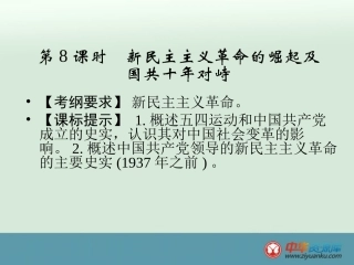 新民主主义革命的崛起及国共十年对峙