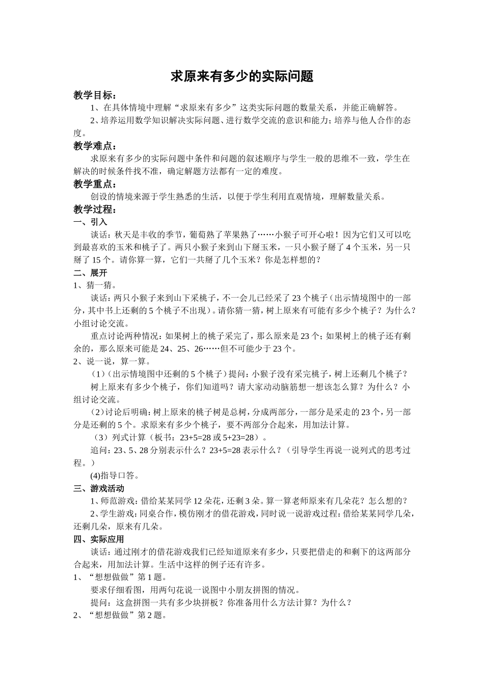 求原来有多少的实际问题_第1页