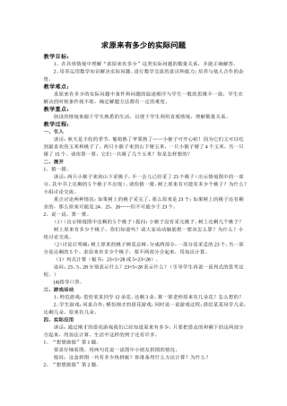 求原来有多少的实际问题
