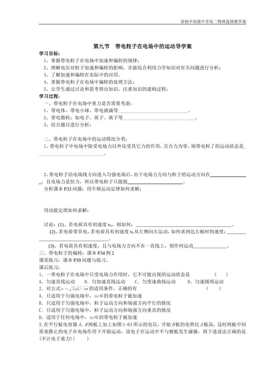 高二物理带电粒子在电场中的运动_第1页
