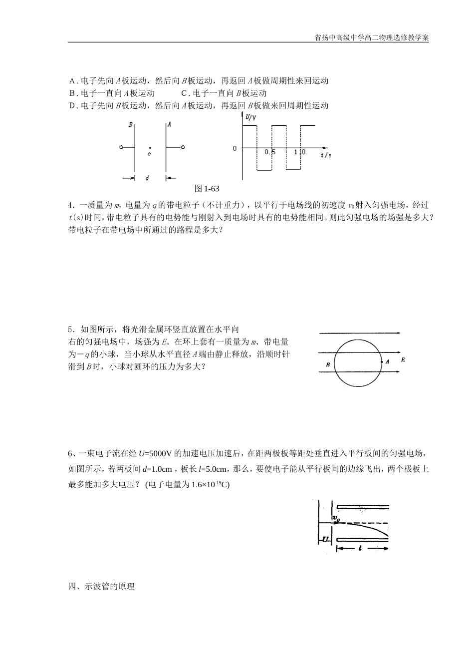 高二物理带电粒子在电场中的运动_第2页