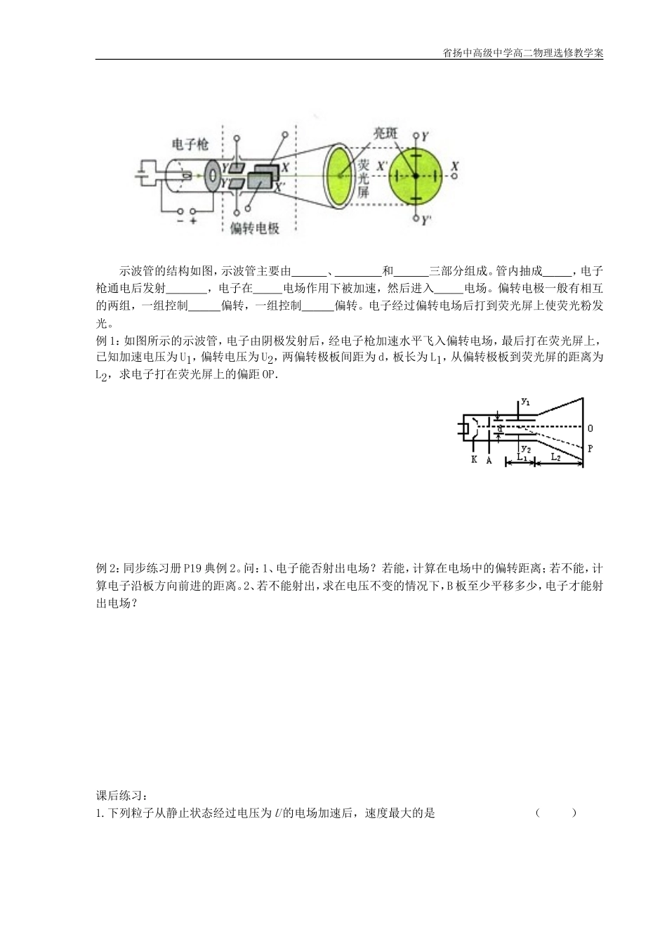 高二物理带电粒子在电场中的运动_第3页