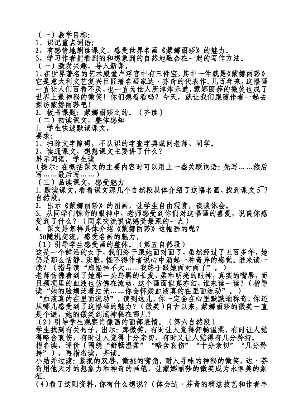 蒙娜丽莎之约教学设计_第1页