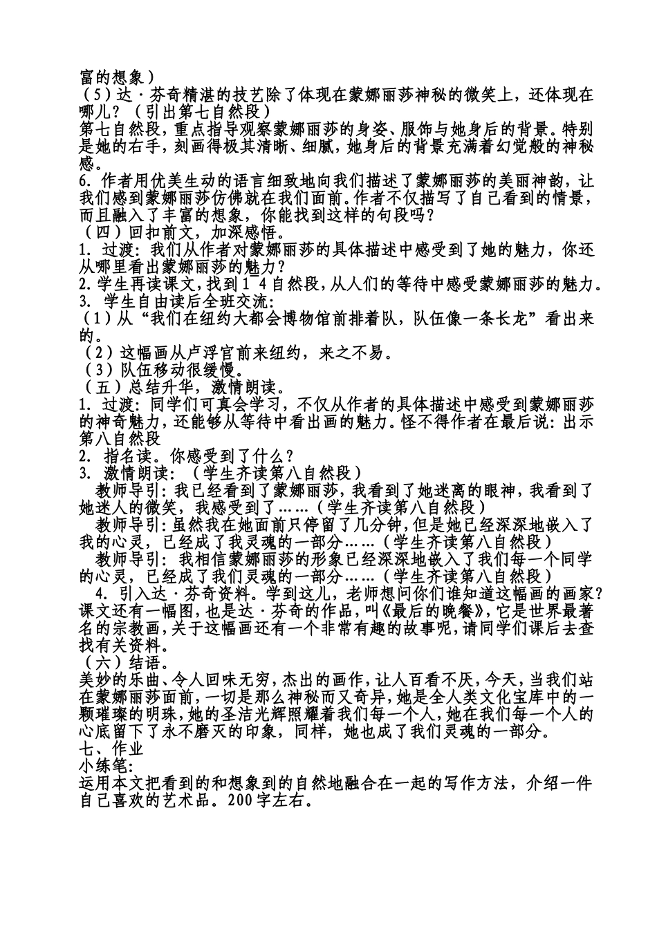蒙娜丽莎之约教学设计_第2页