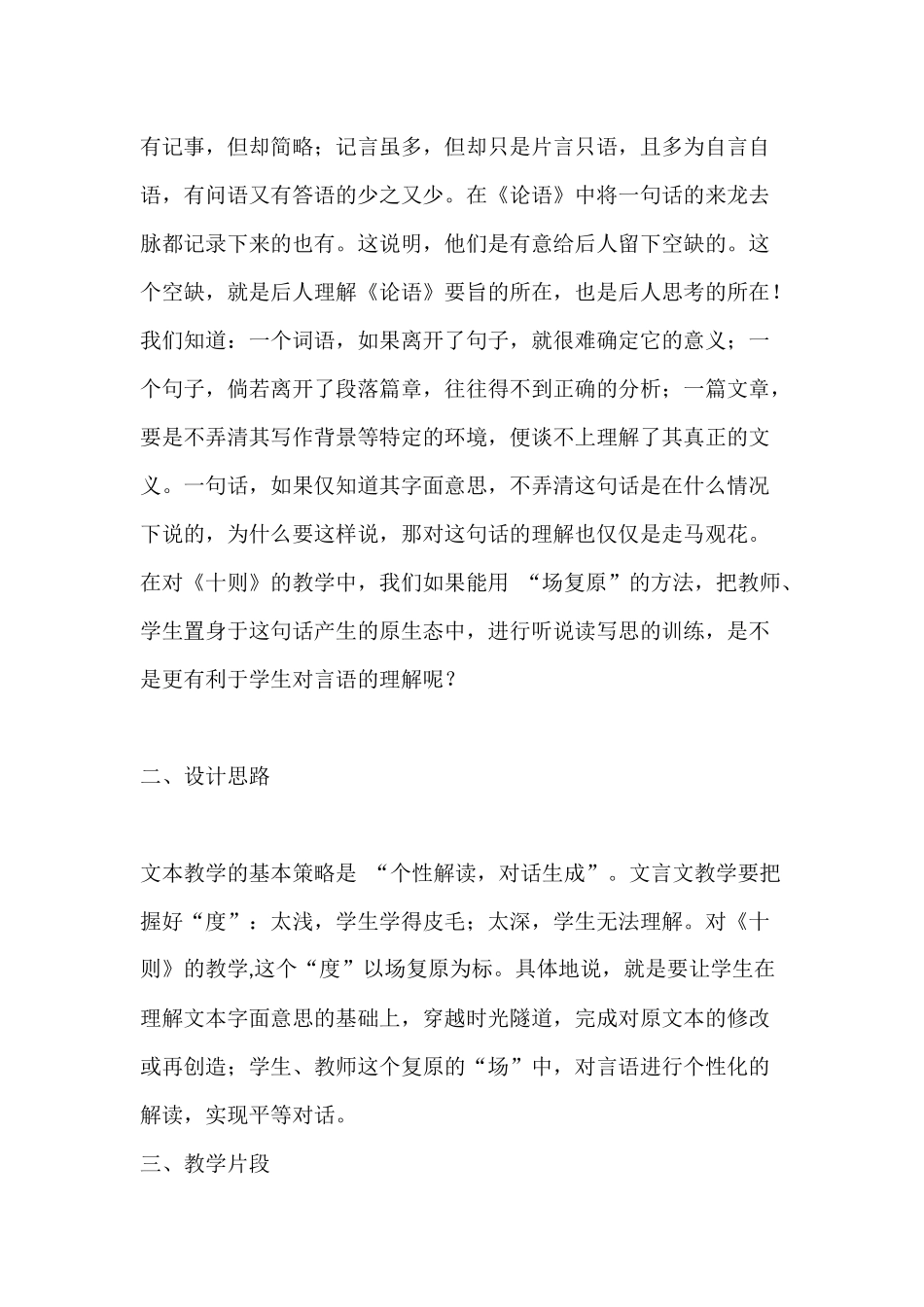 七年级语文教学案例及反思_第2页