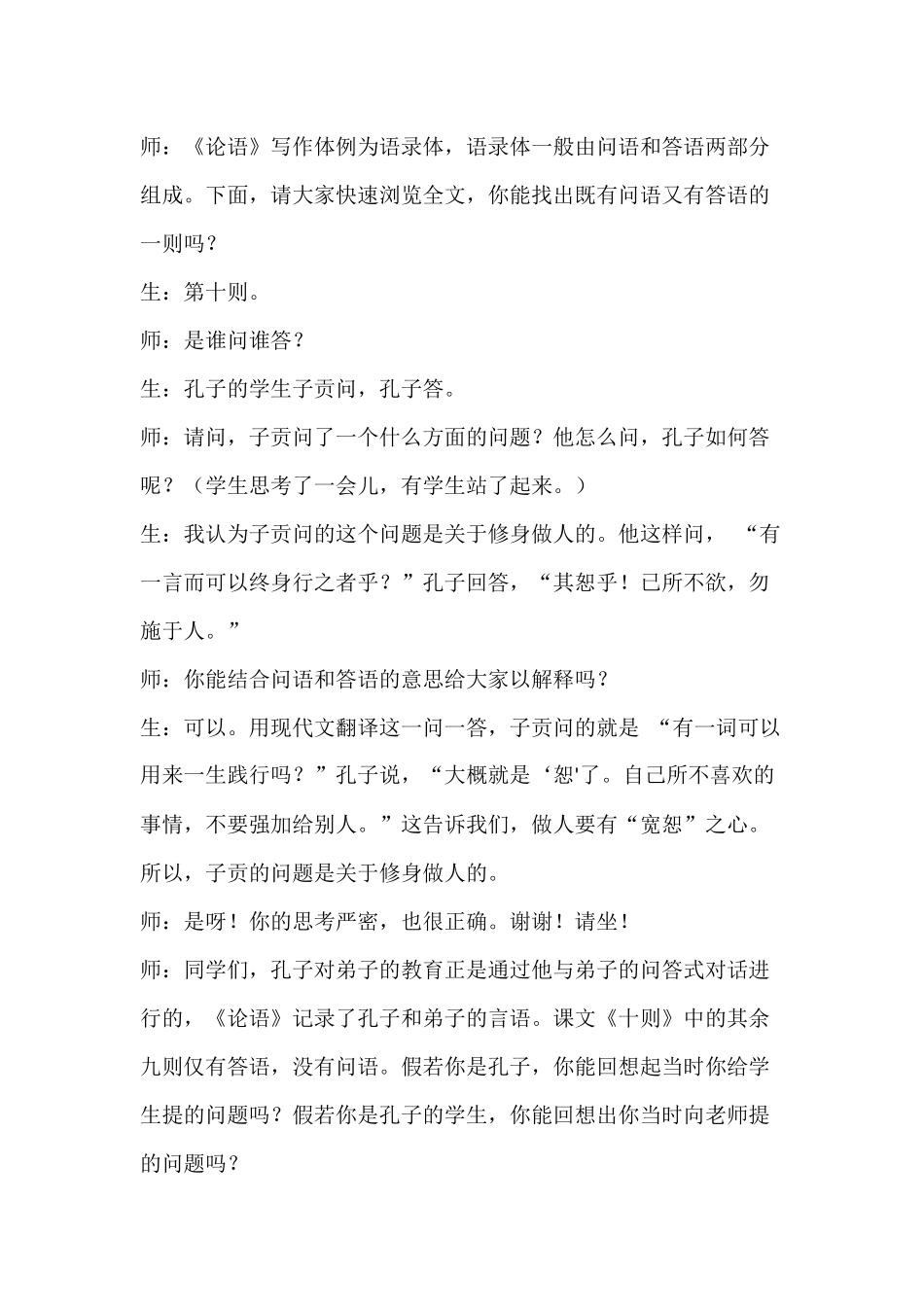 七年级语文教学案例及反思_第3页
