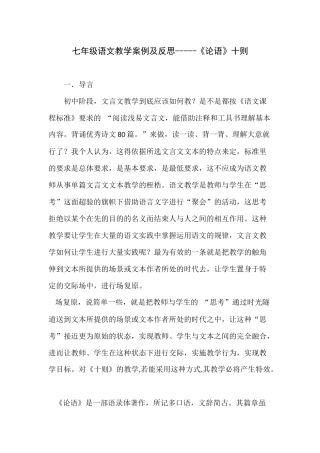 七年级语文教学案例及反思