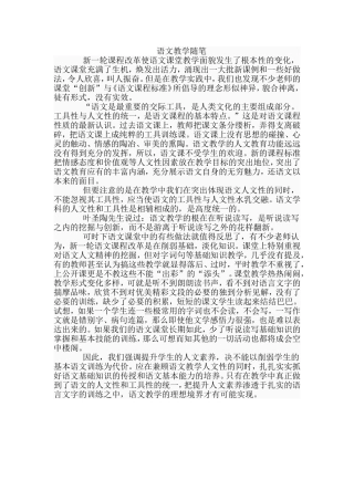 语文教学随笔