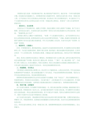 如何关爱后进生