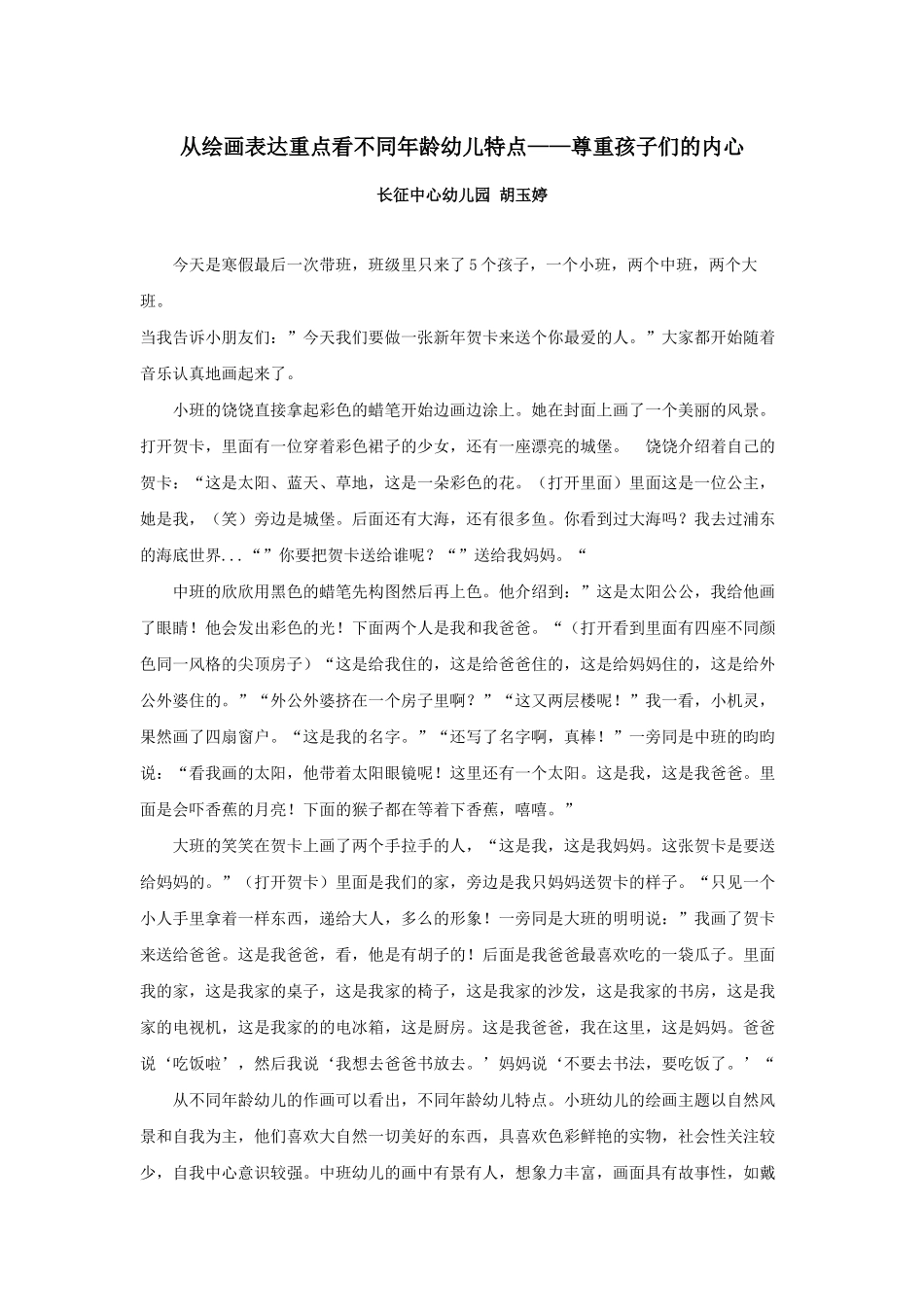 从绘画表达重点看不同年龄幼儿特点_第1页