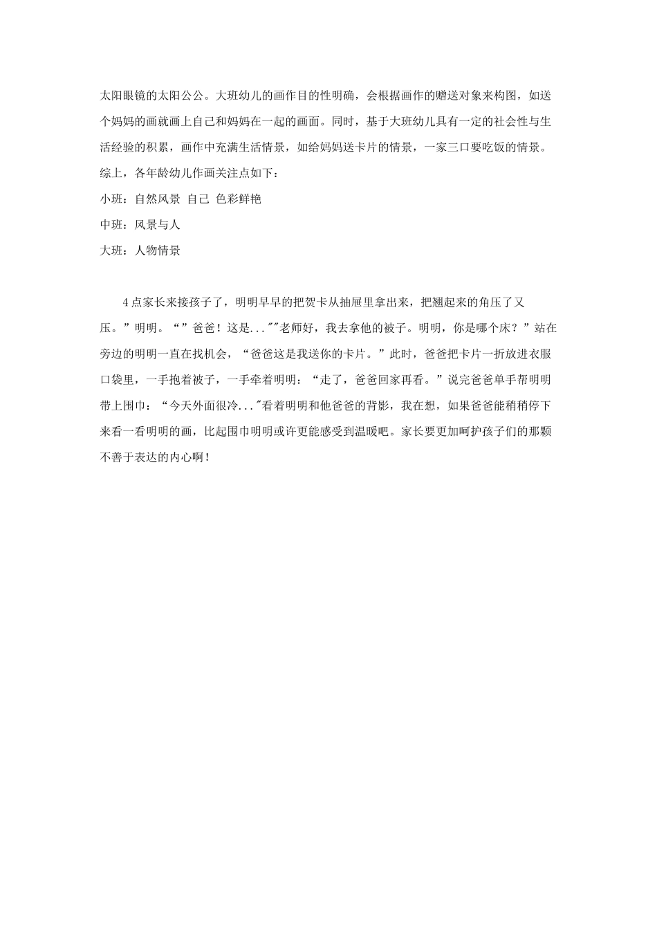 从绘画表达重点看不同年龄幼儿特点_第2页