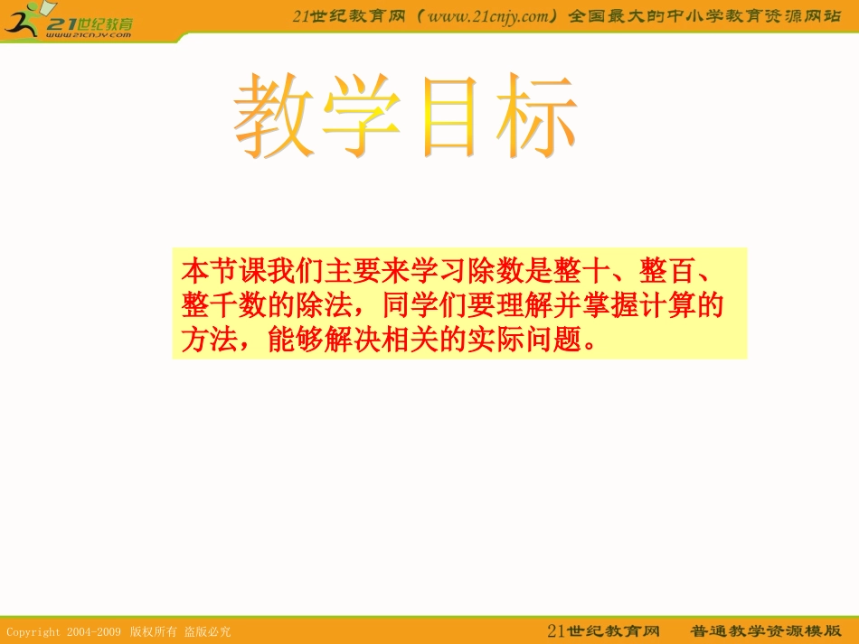 （苏教版）五年级数学上册课件除数是整十、整百、整千数的小数除法_第2页