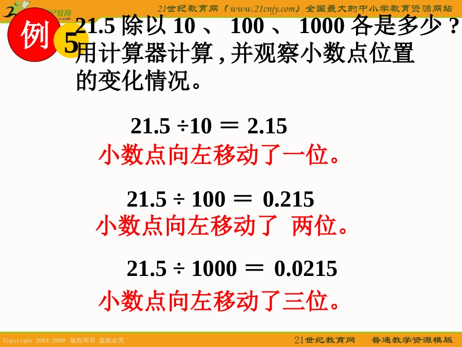 （苏教版）五年级数学上册课件除数是整十、整百、整千数的小数除法_第3页
