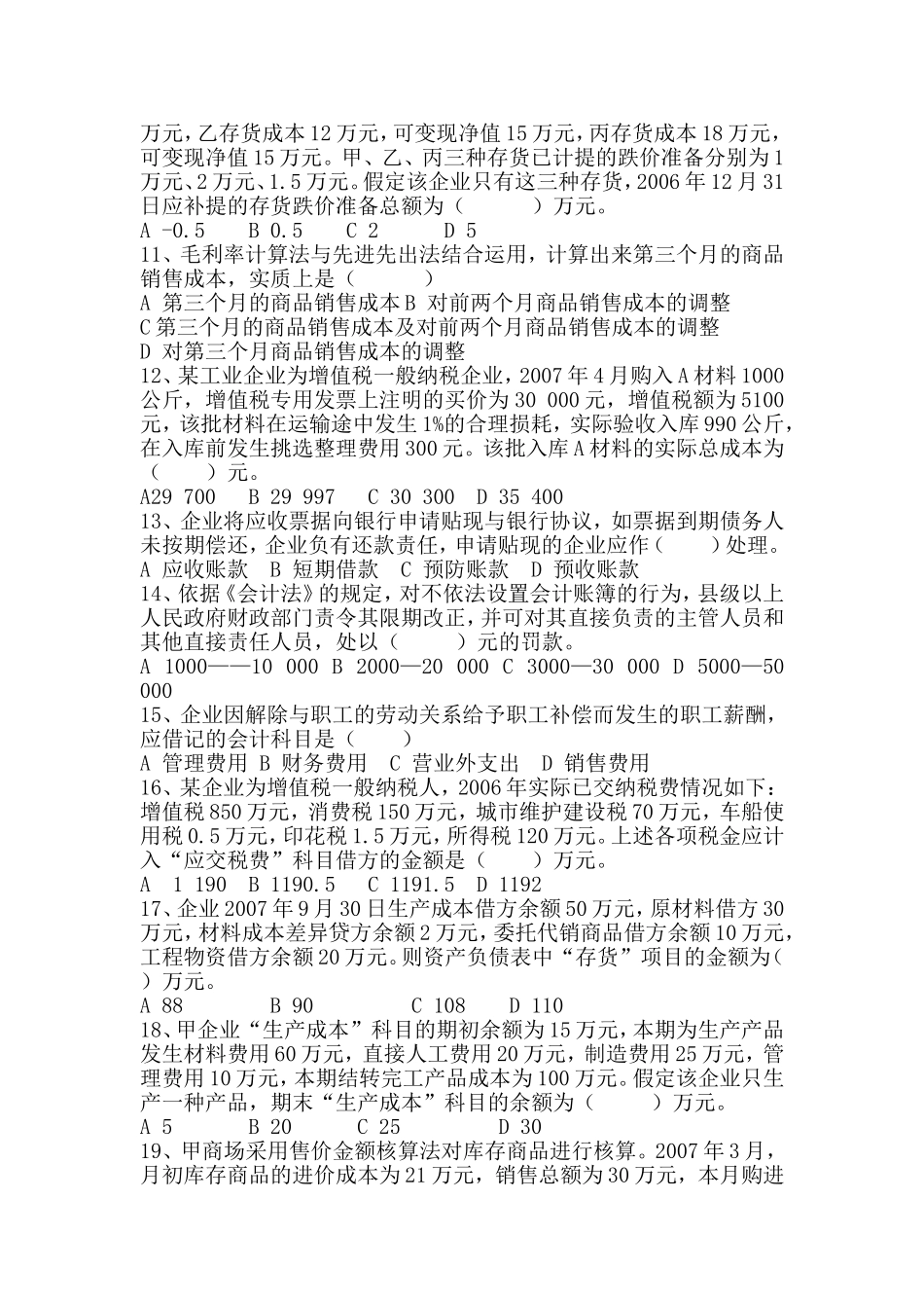 财会专业综合模拟试卷（二）_第2页