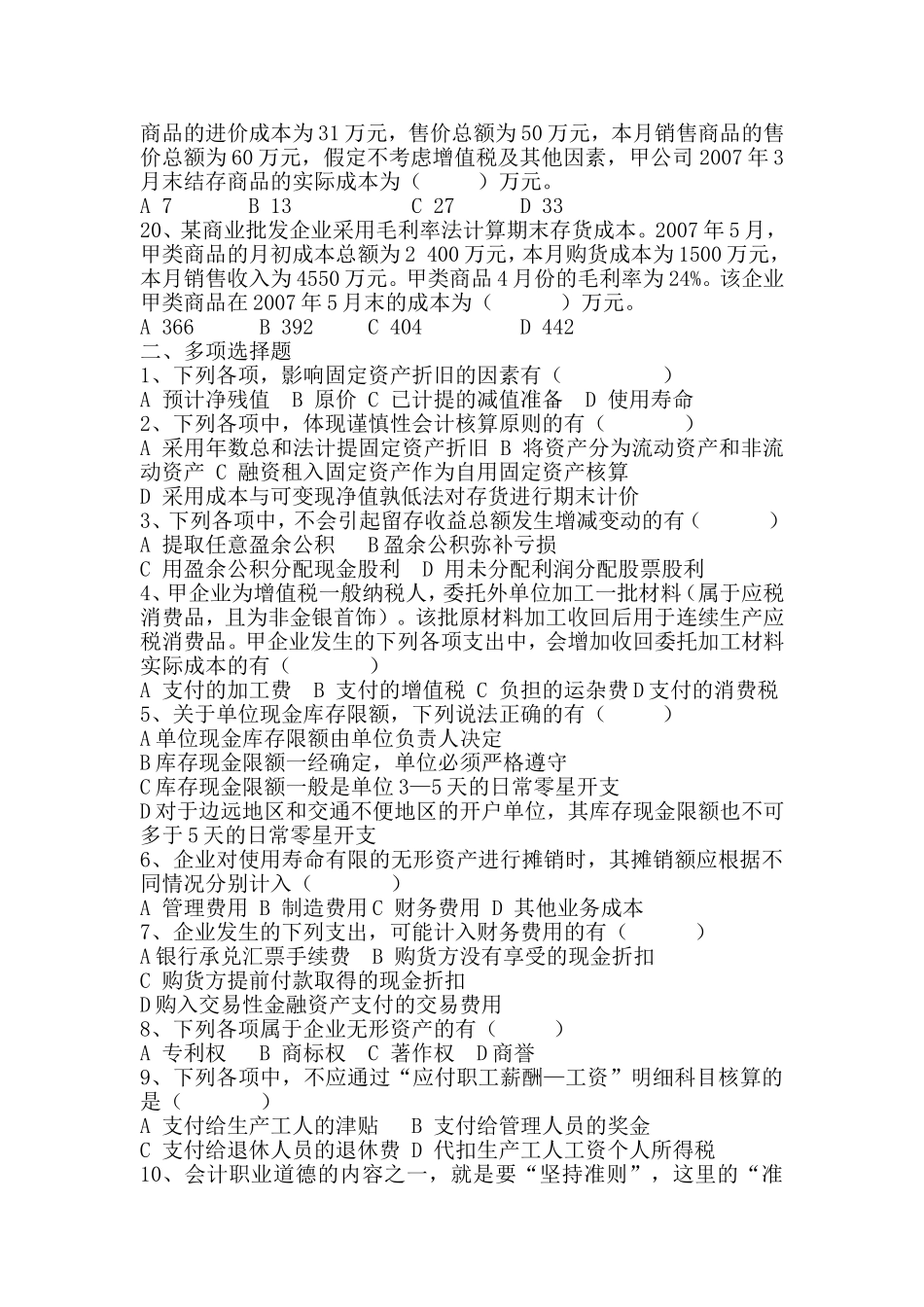 财会专业综合模拟试卷（二）_第3页