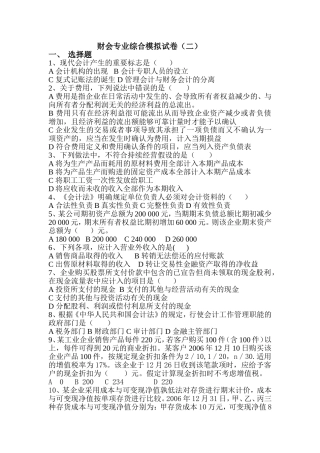 财会专业综合模拟试卷（二）