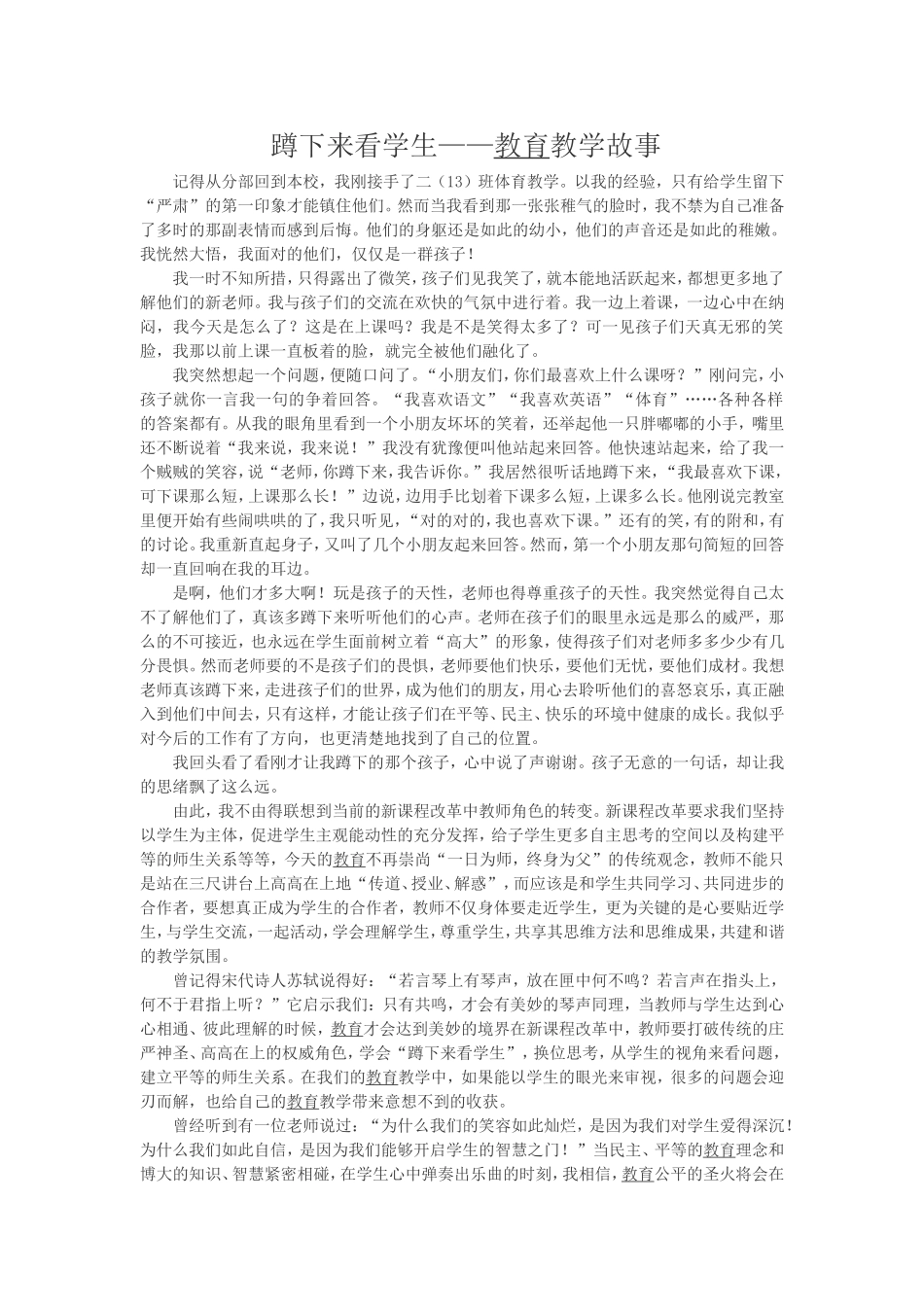 蹲下来看学生_第1页