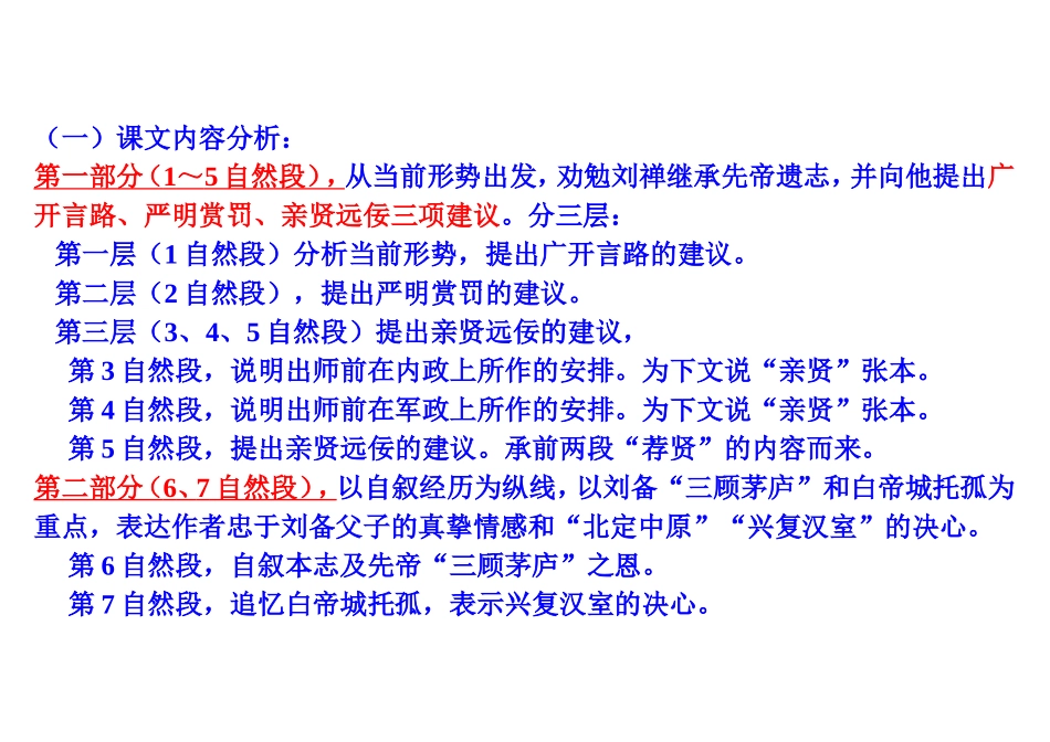 《出师表》第一部分_第1页