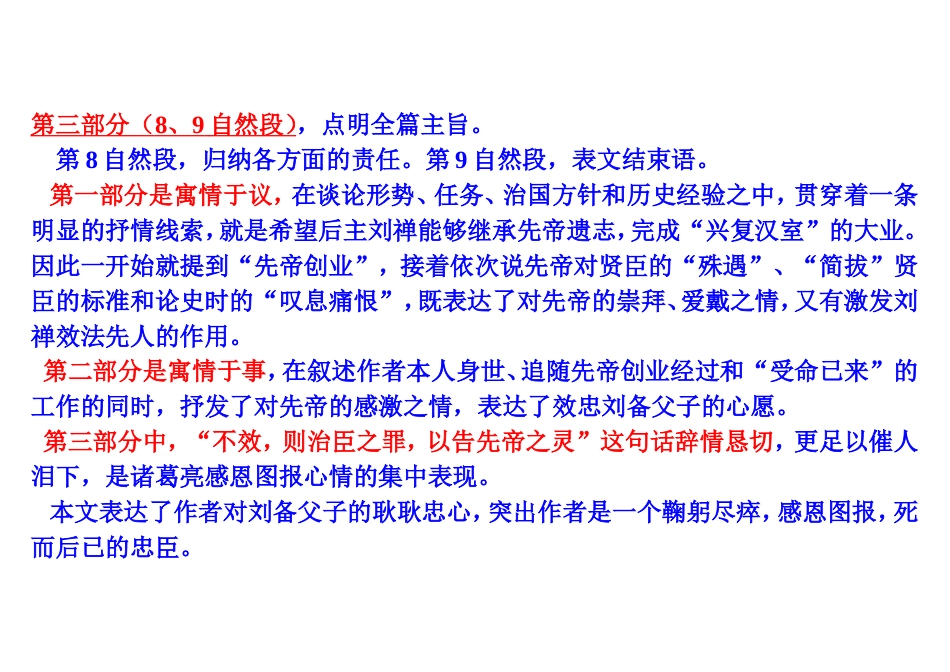 《出师表》第一部分_第2页