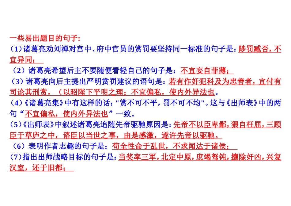 《出师表》第一部分_第3页