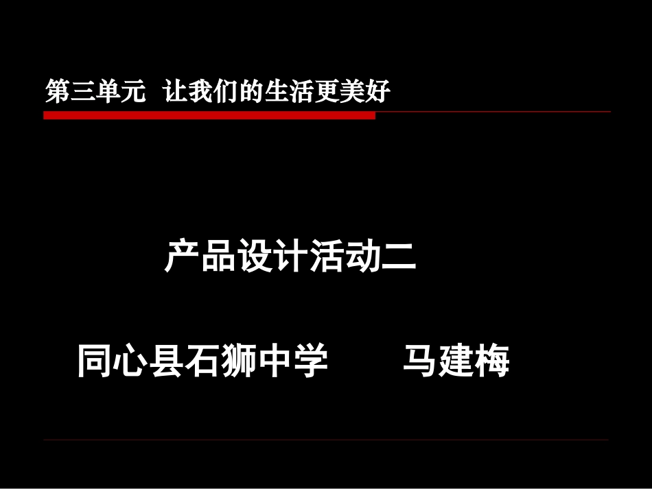 活动二产品设计课件_第1页