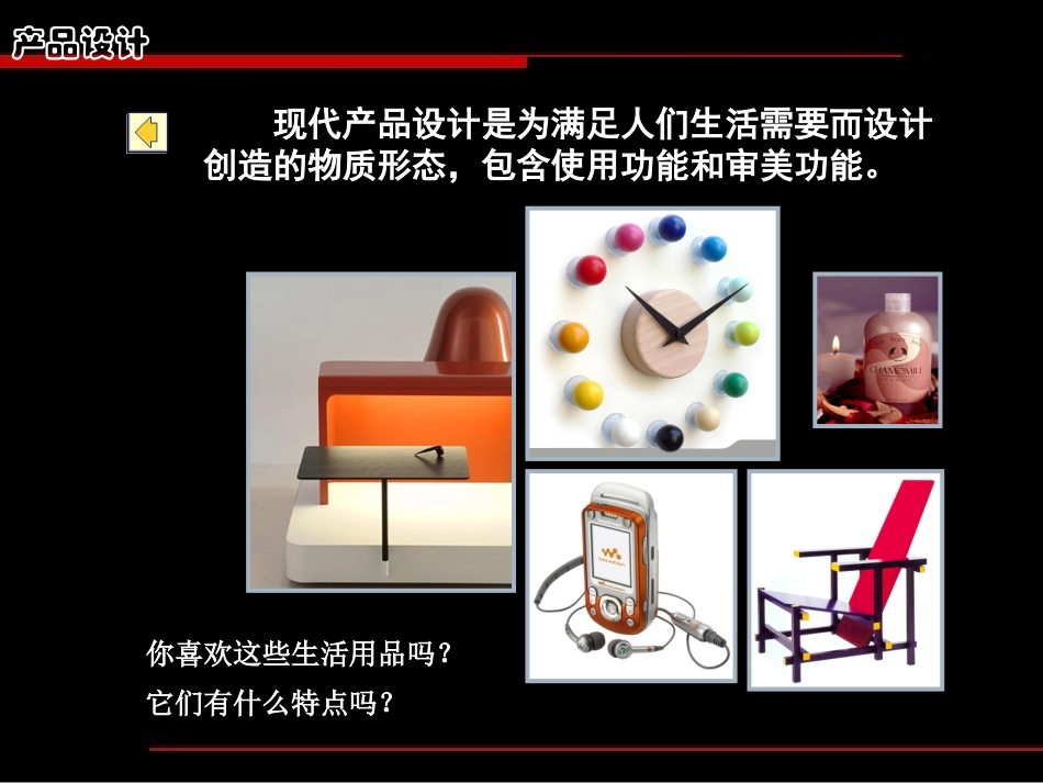 活动二产品设计课件_第3页