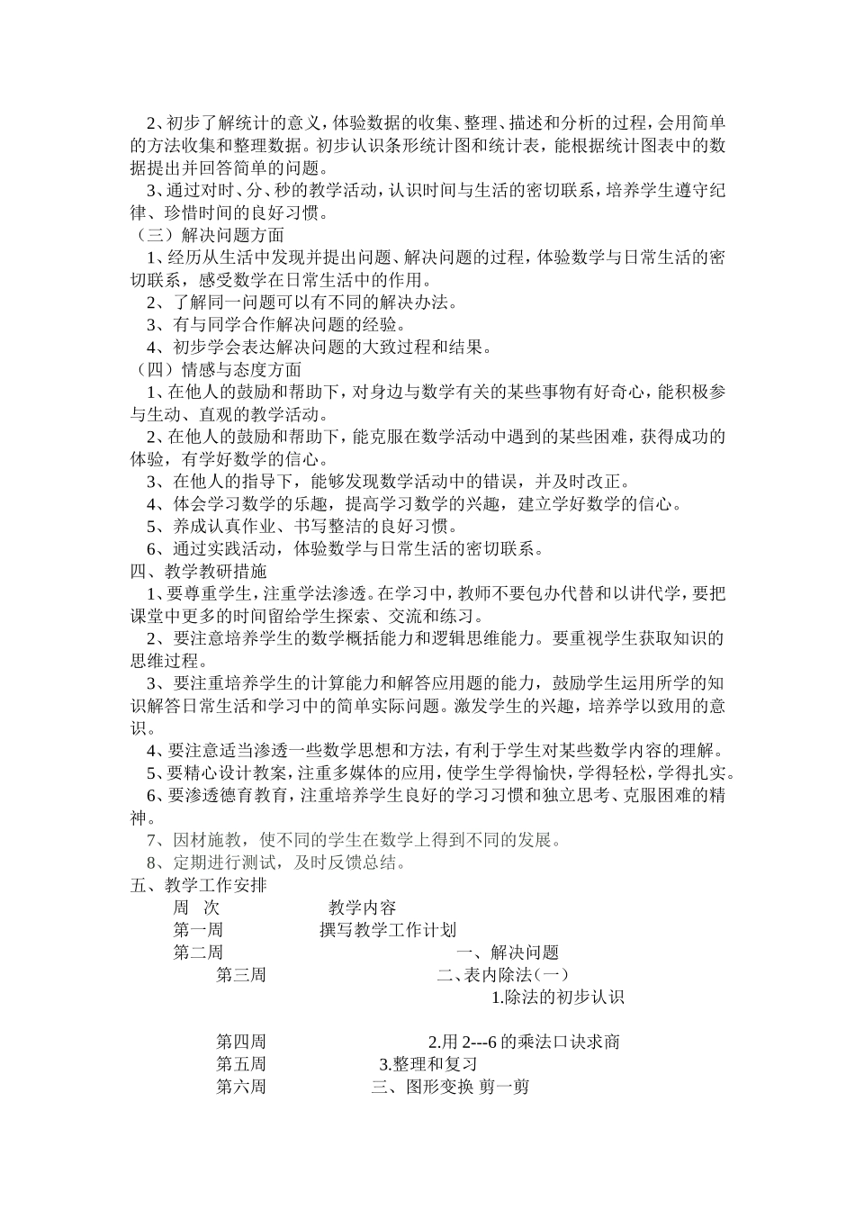 二年级下册数学教学教研工作计划_第2页