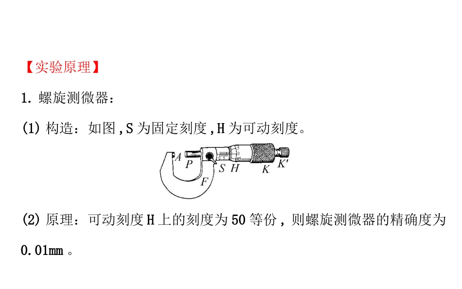 测金属丝电阻率实验_第2页