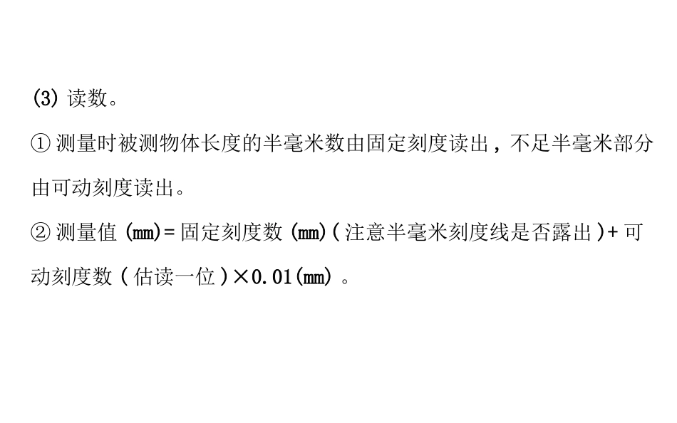 测金属丝电阻率实验_第3页