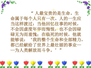 课件：热爱生活从点滴做起