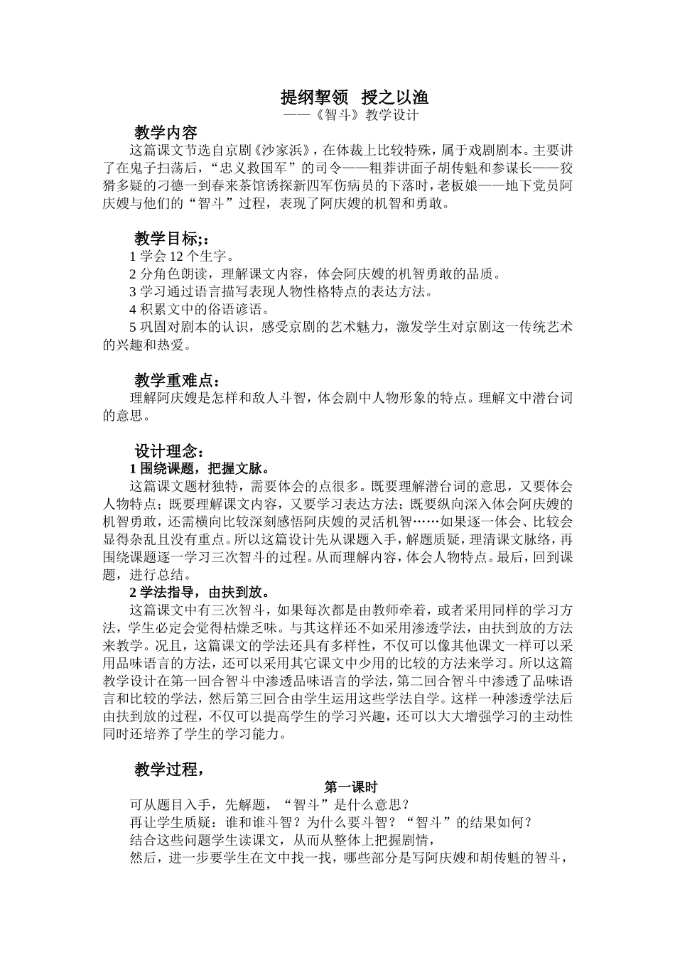 《智斗》教学设计_第1页