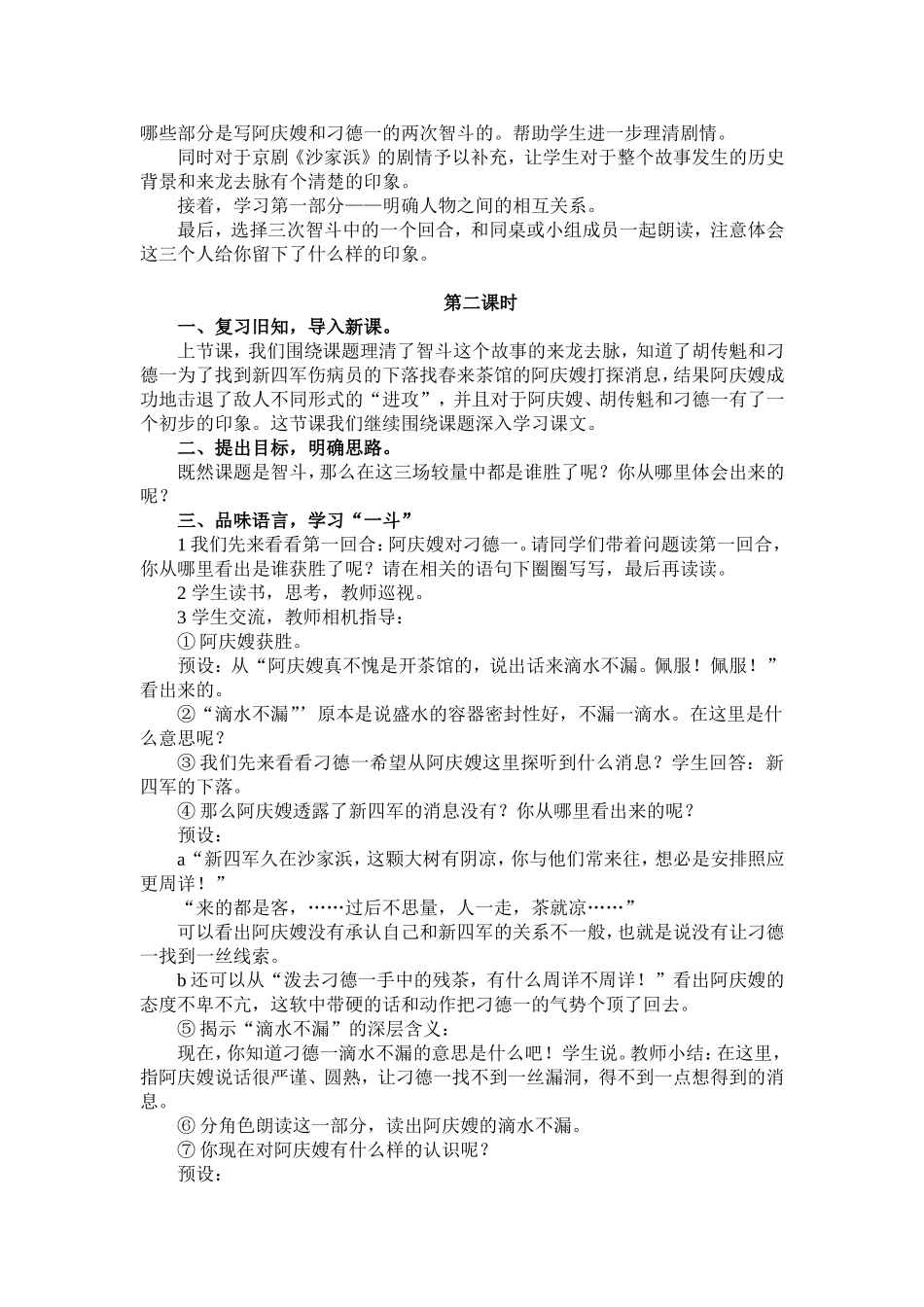 《智斗》教学设计_第2页